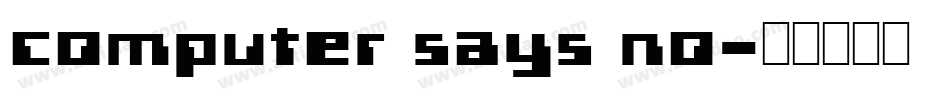 computer says no字体转换